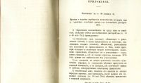 Лот: 18437555. Фото: 14. Сборник правительственных распоряжений...