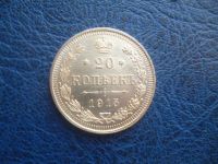 Лот: 11298918. Фото: 2. 20 копеек 1915 года ВС!Оригинал... Монеты