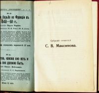 Лот: 15998615. Фото: 5. Максимов С.В. Собрание сочинений...