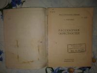 Лот: 20029490. Фото: 2. Крым.А.Свирский"Рассказчик Окрестностей... Антиквариат