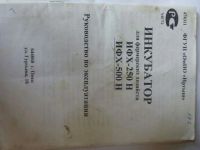 Лот: 7642759. Фото: 4. Инкубатор ИФХ -500 б/ у. Красноярск