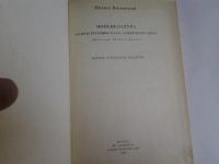 Лот: 4259862. Фото: 2. (100823) М.Восленский, Номенклатура... Литература, книги