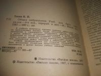 Лот: 25200424. Фото: 2. оз..вб..(4092335) Общая эмбриология... Наука и техника