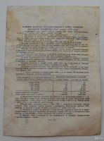 Лот: 18553282. Фото: 2. Облигация 10 рублей 1954 года... Открытки, билеты и др.