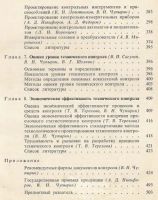 Лот: 20846404. Фото: 5. Технический контроль в машиностроении...