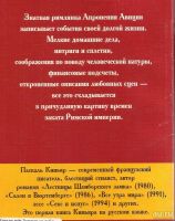 Лот: 13199692. Фото: 2. Паскаль Киньяр - Записки на табличках... Литература, книги