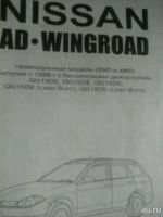 Лот: 10410189. Фото: 2. Книга ниссан ( nissan) ad , wingroad... Наука и техника