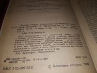 Лот: 14544014. Фото: 3. Мшвениерадзе В.В., Кравченко И... Литература, книги