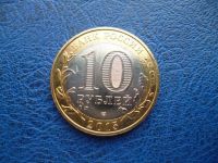 Лот: 11298140. Фото: 3. 10 рублей 2015 года Официальная... Коллекционирование, моделизм