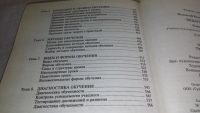 Лот: 8457701. Фото: 4. Педагогика. Новый курс. Книга... Красноярск