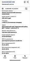 Лот: 20871998. Фото: 4. Земля. Красноярск
