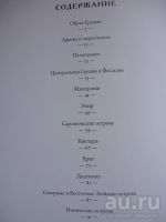 Лот: 18167108. Фото: 2. Альбом Греция /серия КП Путешествуй... Справочная литература