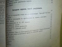 Лот: 24993784. Фото: 4. История восточной и западной церквей... Красноярск