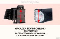 Лот: 6943512. Фото: 6. CS polishen -- полировщик секущихся...