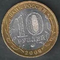 Лот: 9693102. Фото: 2. 10 рублей 2009 г . Республика... Монеты