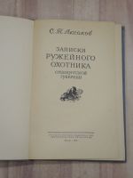 Лот: 22141439. Фото: 2. винтажная книга Аксаков записки... Антиквариат