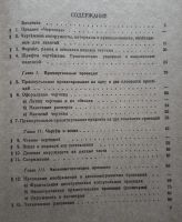Лот: 24338328. Фото: 3. Абрикосов Александр - Черчение... Литература, книги