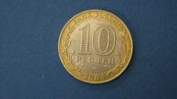 Лот: 19325627. Фото: 2. монета 10 рублей 2004 года спмд... Монеты