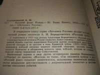 Лот: 5622597. Фото: 7. Александр Борщаговский, Русский...