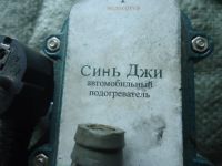 Лот: 6240632. Фото: 2. Подогрев 220 вольт.Новый!. Автозапчасти