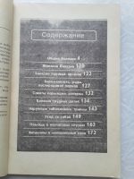 Лот: 16622398. Фото: 3. Домашний лечебник. Из опыта старых... Литература, книги