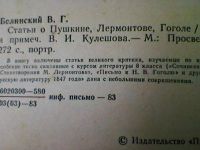 Лот: 4266948. Фото: 3. В.Г.Белинский. Статьи о Пушкине... Литература, книги