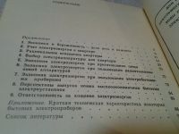 Лот: 6815346. Фото: 2. Экономия электроэнергии в быту... Дом, сад, досуг