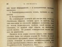 Лот: 17353432. Фото: 13. Новые идеи в математике . *сборник...