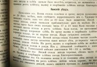 Лот: 18219084. Фото: 20. Енисейская Сибирь.*Конволют двух...