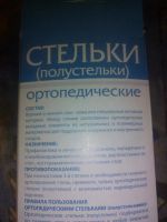 Лот: 9497999. Фото: 2. стельки ортопед.25 р. Медицина