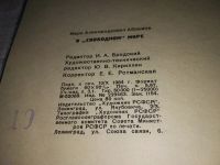 Лот: 12957431. Фото: 8. ок...(2092311) В свободном мире...