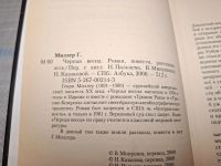 Лот: 25407145. Фото: 4. Oz wb (4092338) Черная весна...