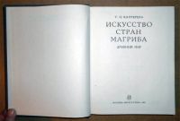 Лот: 6730335. Фото: 3. Т. Каптерева. Искусство стран... Литература, книги