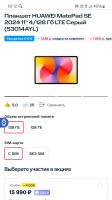 Лот: 24769399. Фото: 4. Планшет Huawei MatePad SE. Красноярск