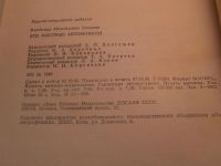 Лот: 3460731. Фото: 2. Эти быстрые автомобили. Захаров... Хобби, туризм, спорт