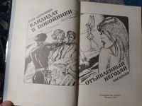 Лот: 25810842. Фото: 2. Крутой роман Сан-Антонио Кандидат... Литература, книги