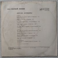 Лот: 15865973. Фото: 2. LP ● Для Вас, женщины! ● Эхо первой... Коллекционирование, моделизм