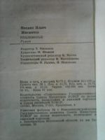 Лот: 13463632. Фото: 4. Михаил Жигжитов. Подлеморье