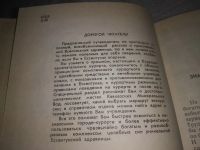 Лот: 21164714. Фото: 3. oz(1092333) Александрова В. П... Литература, книги