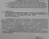 Лот: 19857652. Фото: 2. Журин А. А. Интегрированное медиаобразование... Учебники и методическая литература