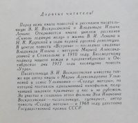 Лот: 7179611. Фото: 3. Сквозь ледяную мглу. Встреча... Красноярск