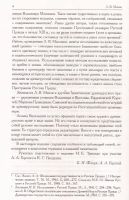 Лот: 11865098. Фото: 3. Милов Леонид - Исследования по... Литература, книги