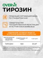 Лот: 25682008. Фото: 5. Тирозин OVER, 90 капсул, Мультицвет