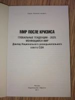 Лот: 25765276. Фото: 2. 2025 год Мир после кризиса Доклад... Общественные и гуманитарные науки