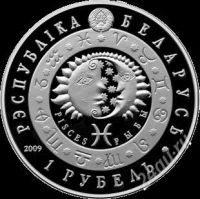 Лот: 2765088. Фото: 2. 1 рубль 2009г Беларусь "Рыбы". Монеты