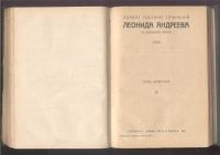 Лот: 23455586. Фото: 9. Леонид Андреев . Собрание сочинений...