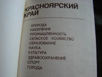 Лот: 5181838. Фото: 2. Красноярский край, 1984 год. Общественные и гуманитарные науки