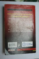 Лот: 10102029. Фото: 2. книга роман об уголовном сыску... Антиквариат