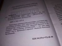 Лот: 17819016. Фото: 2. (3092307)Арсаньев А. Продолжение... Литература, книги