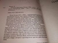 Лот: 19273800. Фото: 2. Уоллес Л. Падение Царьграда, Серия... Литература, книги